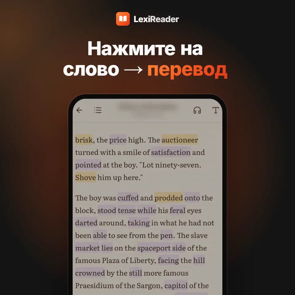 Реклама LexiReader 3