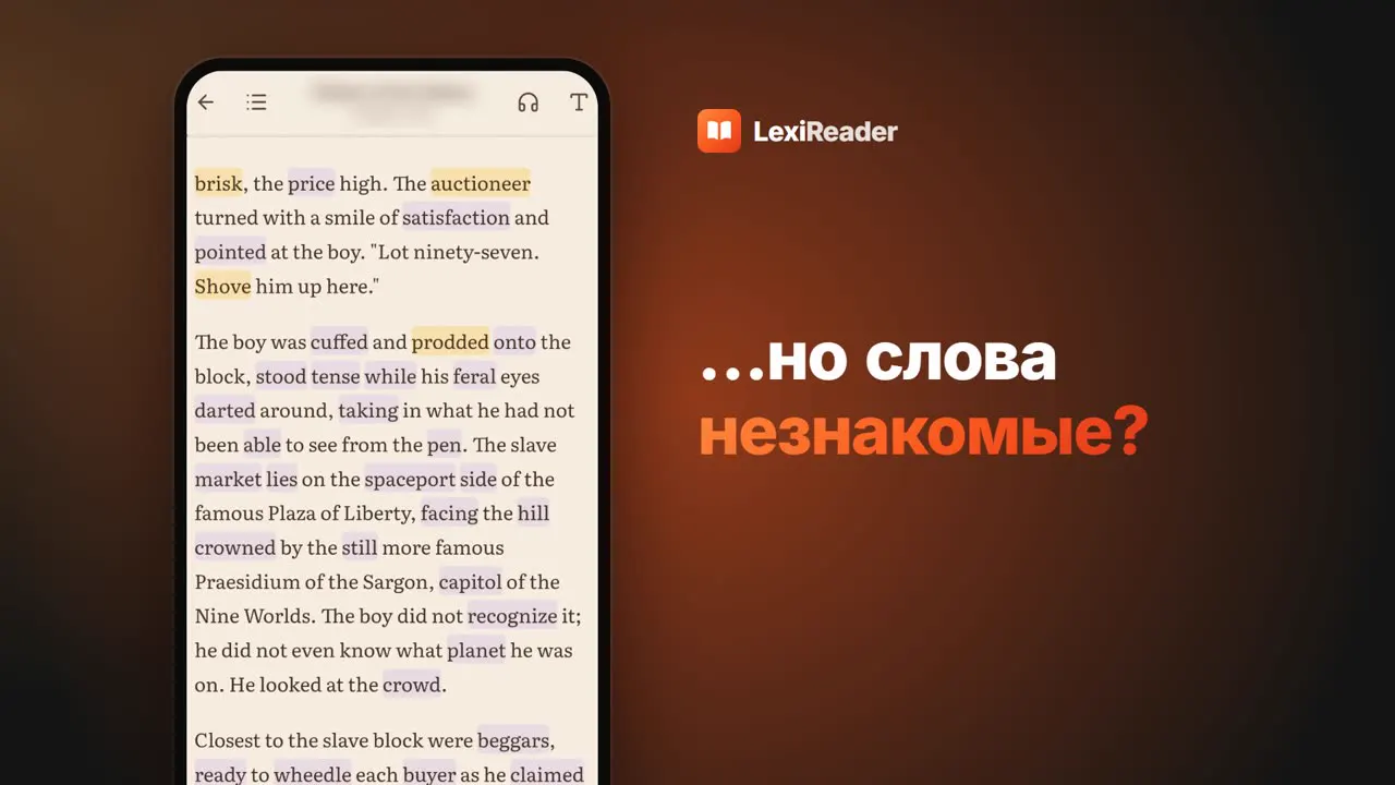 Реклама LexiReader — Реклама приложения