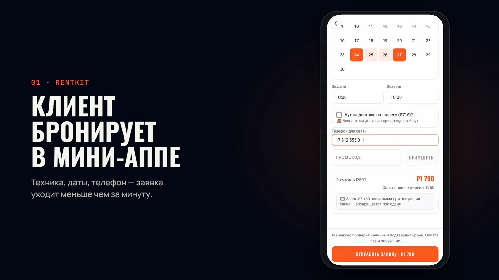 RentKit 1