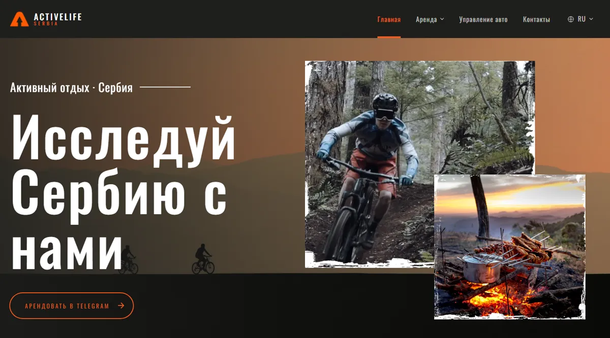 Active Life Serbia — Сайт + Mini App